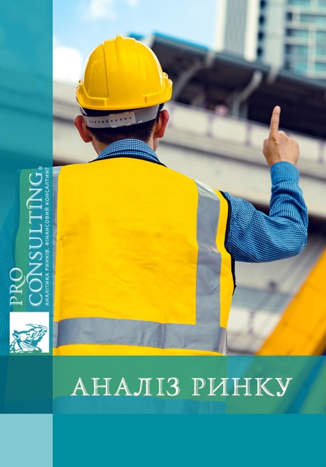 Аналіз розвитку будівельної галузі України. 2021 рік